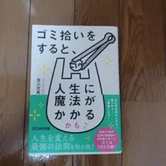 ゴミ拾いをすると、人生に魔法がかかるかも♪︎