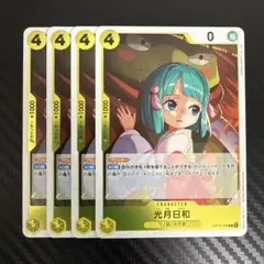 ワンピカード　OP13　黄色　光月日和　セット