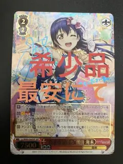 ラブライブ！ “高まる気持ち” 園田海未 SSP 高まる気持ち”園田 海未【ヴァイスシュヴァルツトレカ高価買取
