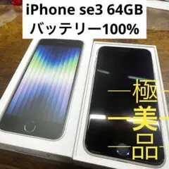 iPhone SE (第3世代) スターライト 64 GB SIMフリー