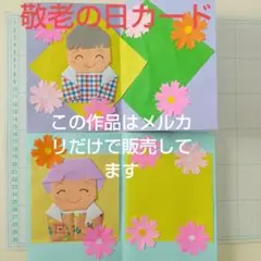 メルカリ価格 1780円 折り紙 敬老の日カード ２枚ハンドメイド プレゼント