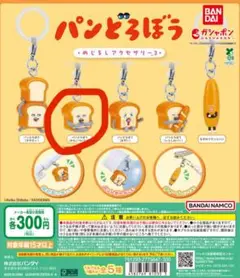 パンどろぼう めじるしアクセサリー3
