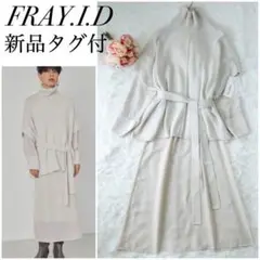 新品タグ付✨20AW即完売 フレイアイディー ウールニットポンチョ付ワンピースL
