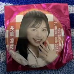 乃木坂46 缶バッジ 真夏の全国ツアー2025 9月ver 長嶋凛桜
