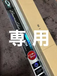 ダイワ エメラルダス MX IL 83M インターライン