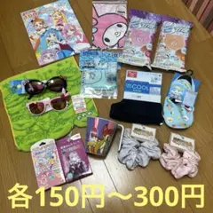 雑貨☆各150円〜300円☆