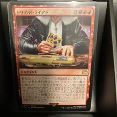 トリブルトライアド