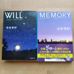 WILL MEMORY 二冊セット