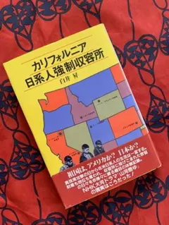 カリフォルニア日系人強制収容所　白井昇