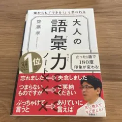 【美品】大人の語彙力ノート