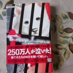 DeepLove―パオの物語―