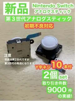 任天堂スイッチジョイコン用W36アナログスティック2個