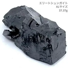 エリートシュンガイト　XLサイズ
