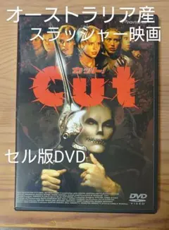 セル版 DVD Cut カット! ホラー映画 カイリー・ミノーグ