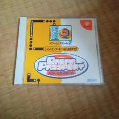 Dreamcast ドリームパスポート2