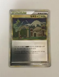 【美品】ポケモンカード セキエイこうげん レジェンドシリーズ ミラー