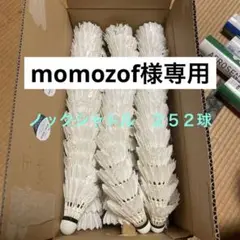 ノックシャトル バドミントン 野球