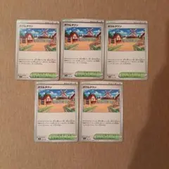 ボウルタウン 5枚セット
