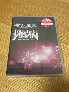 聖飢魔Ⅱ(二日間限定再集結)/TRIBUTE TO JAPAN-活動絵巻 両国…