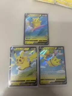 なみのりピカチュウV そらをとぶピカチュウV