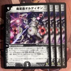 (管理番号7221)魔星蟲オルディオン×4