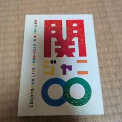 関ジャニ∞/COUNTDOWN LIVE 2009-2010 in 京セラドー…