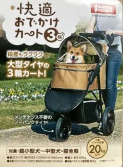 新品　折りたたみペットカート　キャメル