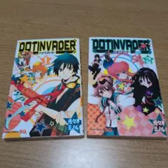 【全巻初版セット】ドットインベーダー　佐々木ミノル