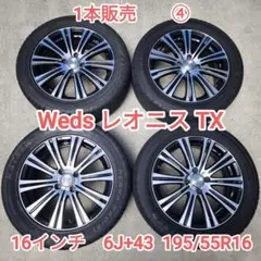 Weds レオニス　TX 16インチ　タイヤホイールセット　6J+43 ④