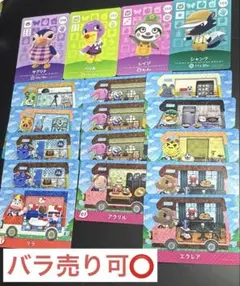 【バラ売り可⭕️】あつ森 amiiboカードセット 全18枚