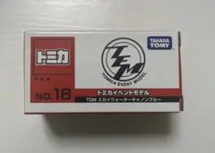 ★トミカイベントモデル18 TDMスカイウォーターキャノンブルー 新品未開封★