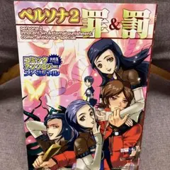 【中古】 ペルソナ・シティ/光文社/アンソロジー 楽天市場】【中古】 ペルソナ・シティ / 光文社 / 光文社