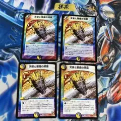 天使と悪魔の墳墓 4枚