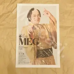 MEG WEST vol.22 松平健 市川團子 中村壱太郎 フリーペーパー