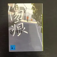 傷痕　　　　（青4）