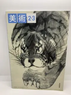 中学　美術　２年　3年　教科書　光村図書