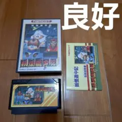 【良好】　妖怪道中記　ファミコン　ファミリーコンピュータ　FC