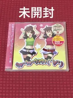 ウッーウッーウマウマ(゜∀゜) / キャラメル CD 未開封