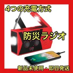 ❗️超特価❗️防災ラジオ ソーラー充電 USB充電 キャンプ 災害 防水 コンパクト