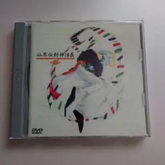 仙界伝封神演義 DVD KIBA 453