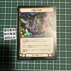 フレッシュアンドブラッド 山脈の基部 JP RF