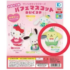 【新品未開封】かおりつき　パフェマスコットぬいぐるみ　ポムポムプリン