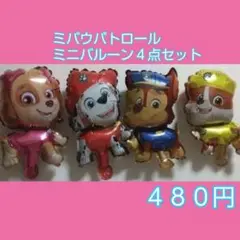 パウパトロールバルーン　誕生日バルーン