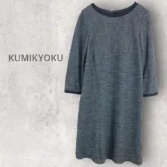 【クミキョク】ワンピース Ｍ ウール100％ 後ろファスナー ひざ丈 上品 長袖