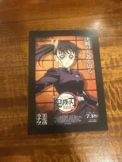 鬼滅の刃 栗花落カナヲ 映画特典