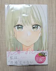 先輩はおとこのこ 1巻 ぽむ 美品
