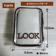 【不二家】 おでかけクリアポーチ(LOOK)