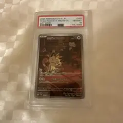 ポケモンカードゲーム ポケカ 2021 ロケット団のニャースAR PSA10