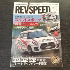 REV SPEED 2025年7月号