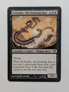 MTG 夜の星、黒瘴✕２ 英✕２ Kokusho, the Evening Star [CHK] 【BIGWEB | MTG】日本最大級の
